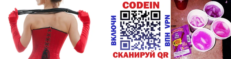 Кодеин напиток Lean (лин)  Качканар 